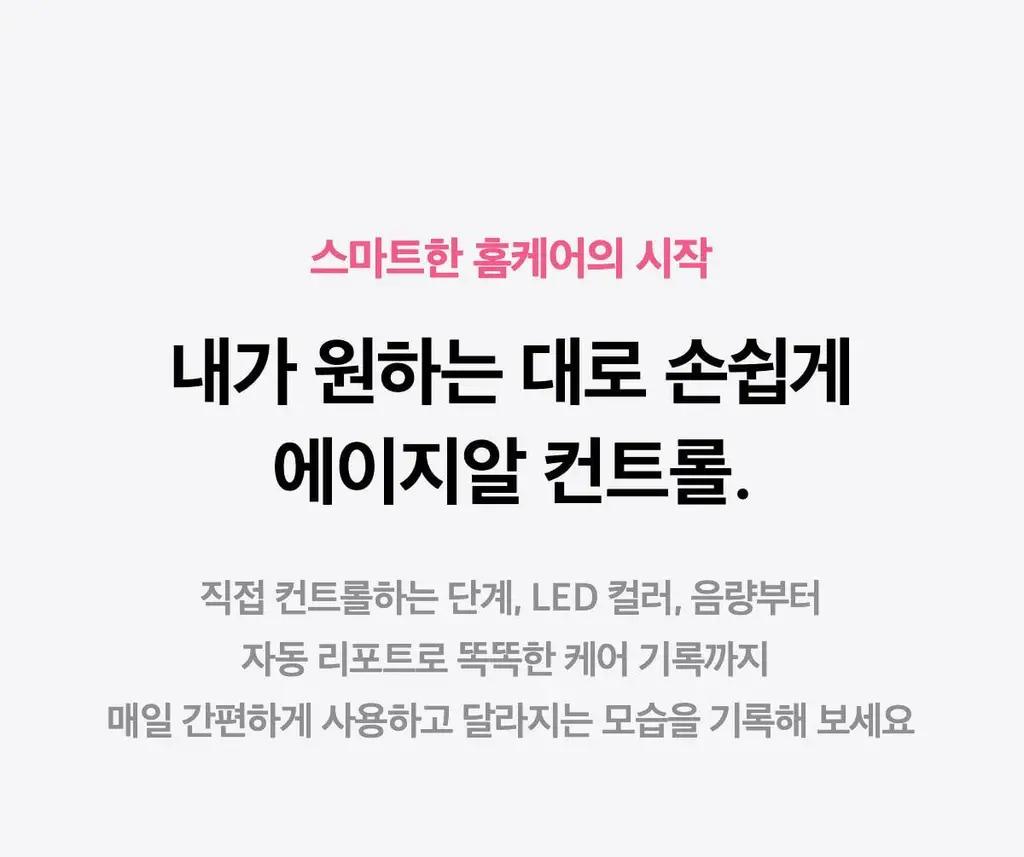 [스킨부스팅] 메디큐브 에이지알 미니플러스 핑크/베이지/짱구 에디션 상세페이지 70